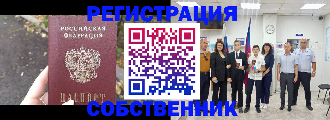 временная регистрация недорого в Томске