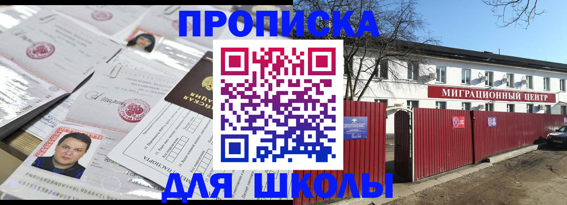 прописка законно в Томске