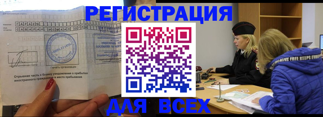 временная прописка в Томске